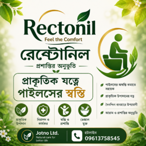 Rectonil